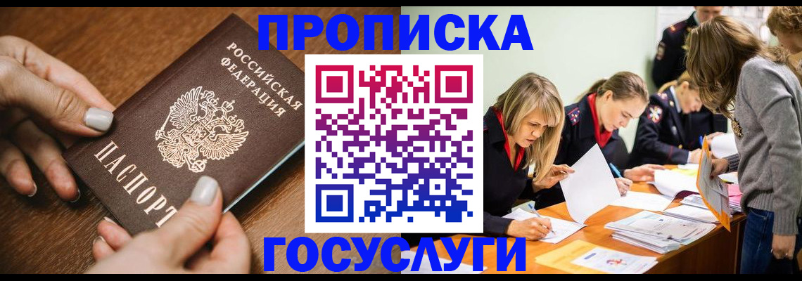 прописка в Белгородской области
