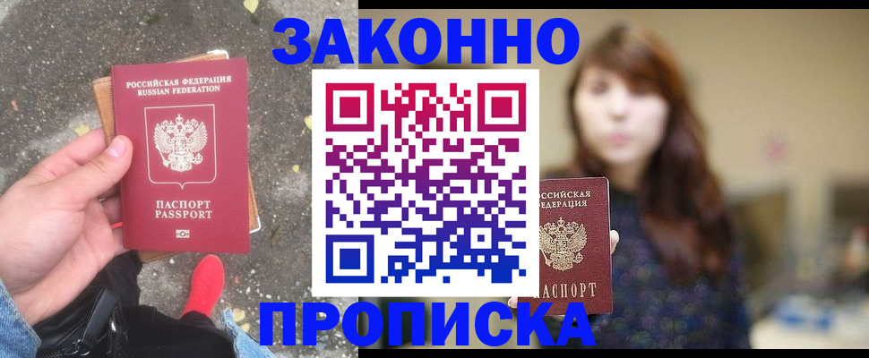 прописка паспорт в Белгородской области