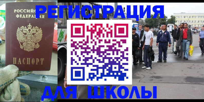 регистрация для школы в Белгородской области